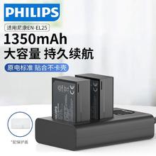 PHILIPS 飞利浦 利浦EN-EL25相机电池适用于Nikon尼康Z30Zfc微单充电器套装配件