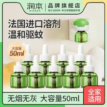 百亿补贴：RUNBEN 润本 驱蚊液蚊香液婴儿家用电蚊香液儿童宿舍防蚊子补充液