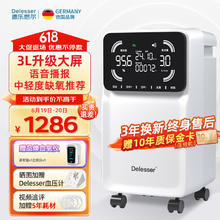 德乐思尔（Delesser) 家用制氧机 Y-313W