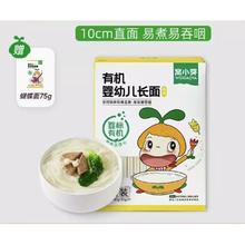 窝小芽 婴幼儿一周儿童面条