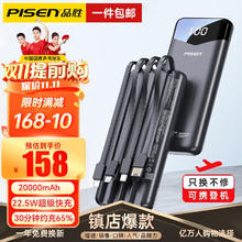 PISEN 品胜 充电宝⭐ 69到手 2W毫安大容量