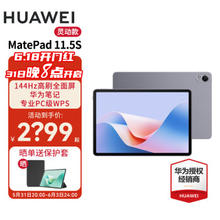HUAWEI 华为 MatePad 11.5S 平板电脑 8GB+256GB