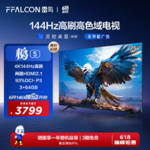 PLUS会员：FFALCON雷鸟 鹏5系 75英寸游戏电视 144Hz高刷 HDMI2.1 智慧屏 3+64GB 智能液晶平板电视机新75S515D