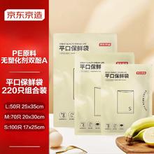 京东京造 保鲜袋组合装大号50只中号70只小号100只共220只 加厚食品袋