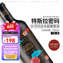 乌拉纳茨 原瓶进口半甜葡萄酒伊莎贝拉女神红酒葡萄酒 单瓶装750ml