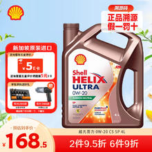 Shell 壳牌 全合成原装进口汽车机油 4L 新加坡进口