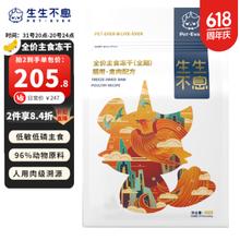 Pet-Ever 生生不息 生骨肉主食冻干 综合禽肉配方400g