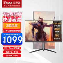 iFound 27英寸Fast-IPS显示器 2K165Hz GTG1ms 游戏电竞显示器