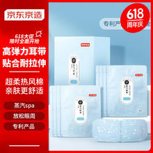 京东京造 热敷蒸汽眼罩8片(无香型)拼团1.99元