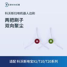 ECOVACS 科沃斯 沃斯扫地机器人配件X1/T20/T10/T9/N8系列白色边刷两对装