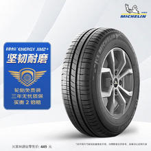 震虎价、以旧换新：MICHELIN 米其林 汽车轮胎 185/60R15 88H 韧悦 ENERGY XM2+ 适配本田飞度