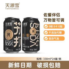 苏打汽水 330ml*24瓶