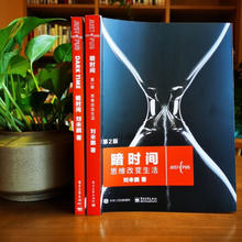 暗时间：思维改变生活（第2版）刘未鹏著影响数十万读者学习方法和心智模式的《暗时间》全新升级版第二版