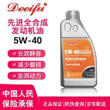 德迩弗 迩弗原厂全合成机油适合纳智捷领克汽车专用机油 四季通用 全合成机油5W-40 SN级 1L 领克02专用机油