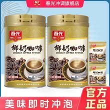 CHUNGUANG 春光 椰奶咖啡粉 418g