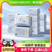 babycare婴儿小熊洗脸巾80抽12包加厚一次性洁面巾非棉柔巾非湿巾