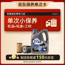 Mobil 美孚 京东养车速霸2000保养单次卡 SN 5W-30 4L12个月可用 4L单次卡