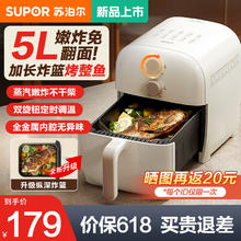 SUPOR 苏泊尔 空气炸锅5L大容量家用不用翻面电炸锅无油低脂一代加长炸篮 KJ50D611