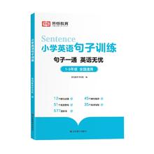 小学通用 小学英语句子训练