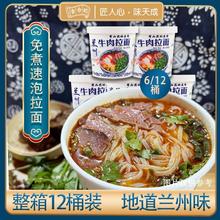 金汤肥牛+香菇鸡汤+兰州牛肉拉面 135g*12桶