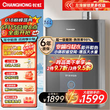 CHANGHONG 长虹 16升燃气热水器天然气 超一级节能零冷水双速变频 WIFI智控四季恒温增压多重净化抑菌16TN5
