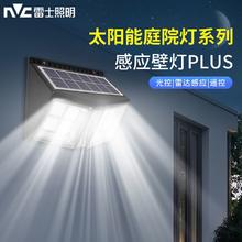 百亿补贴：雷士照明 士照明太阳能壁灯应急照明户外灯具露营太阳能庭院灯饰投光灯