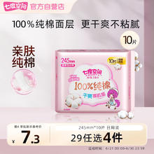 SPACE7 七度空间 少女超薄 100%纯棉 日用卫生巾 245mm
