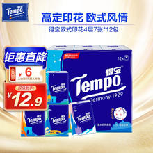 Tempo 得宝 手帕纸 欧式印花 湿水不破 无香迷你 印花纸手帕 小包纸巾 便携 4层7张*12包