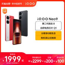 iQOO Neo9 5G手机 12GB+256GB