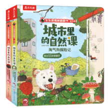 乐乐趣 揭秘翻翻书城市篇城市里的自然课2册好奇猫流浪记+狗狗探险记3-6岁儿童科普百科揭秘系列翻翻书 【套装2册】揭秘翻翻书城市篇