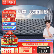 Sleemon 喜临门 床垫 进口高纯乳胶 独立弹簧席梦思黄麻垫 金星knight 1.5x1.9米