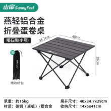 plus会员：山扉 折叠轻量铝合金碳钢蛋卷桌