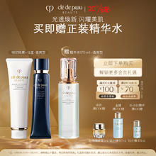 88VIP会员：肌肤之钥 CPB 肌肤之钥 臻选两件套礼盒 隔离37ml+洁面125ml 赠精华水170ml