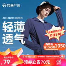 网易严选UPF50+冰盾防晒衣男夹克外套夏季防紫外线连帽防晒服 UPF50+针织网眼款-深海蓝（男） L