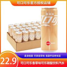 百亿补贴：Coca-Cola 可口可乐 口可乐香草味可乐330ml罐装碳酸饮料汽水怀旧饮料8090后老味道