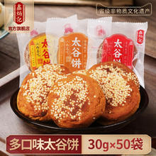 鑫炳记 太谷饼 红枣味 30g*50袋