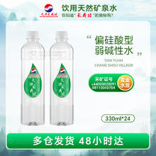 天源长寿村然 弱碱性矿泉水 330ml*72（3箱）