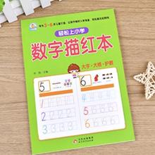 《数字描红本》