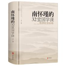 百亿补贴：《南怀瑾的32堂国学课》