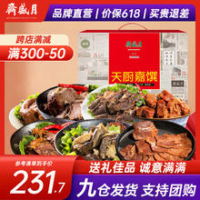 月盛斋 熟食礼盒 清真酱卤熟食1750g