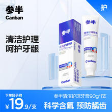参半 半 NYSCPS）清洁护理牙膏冬青薄荷味90g 冬青薄荷味90g