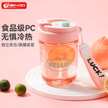 TiaNXI 天喜 塑料杯茶杯简约吸管水杯女水杯便携泡茶咖啡杯水杯