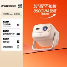 坚果N系列投影仪激光云台投影防蓝光护眼庭投影机