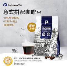 瑞幸咖啡 咖啡豆秘境赏鉴礼盒250g*2袋手冲咖啡意式拼配礼盒