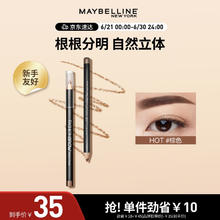 美宝莲 顺滑恒久眉笔 棕色/灰色 流畅顺滑根根分明 初学者 0.78g