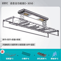 HOTATA 好太太 D-3050 全功能电动晾衣机