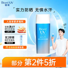 京东PLUS：Bioré 碧柔 水活防晒倍护水凝露 2019版 SPF50+ PA++++ 90ml（2件赠送轻透倍护防晒乳液 40ml）