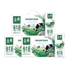 yili 伊利 金典纯牛奶梦幻盖整箱 250ml*12盒 营养早餐奶 纯牛奶