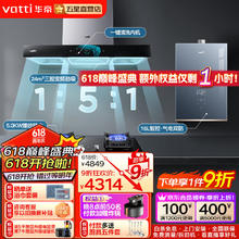 VATTI 华帝 油烟机 顶吸式欧式 烟灶套装 三腔·创世S7 恒温热水器三件套天然气丨207+73B+51-16
