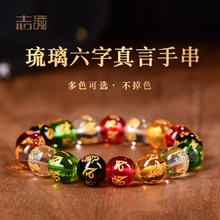 玻璃烫金六字真言单圈手串男女红黄白绿黑五行琉璃手链